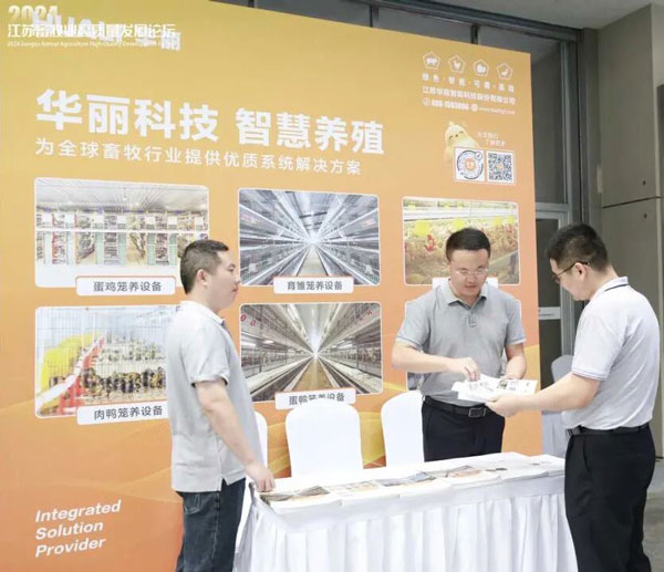 يدعم البحث والتطوير في المنتجات الرقمية والذكية لشركة Huali Technology منتدى Jiangsu لعام 2024 حول التنمية عالية الجودة لتربية الحيوانات.